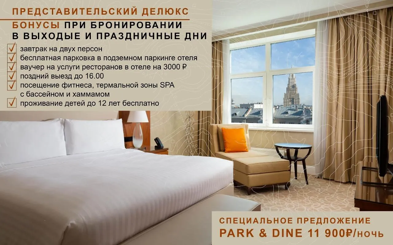 Marriott Moscow Hotel Novy Arbat